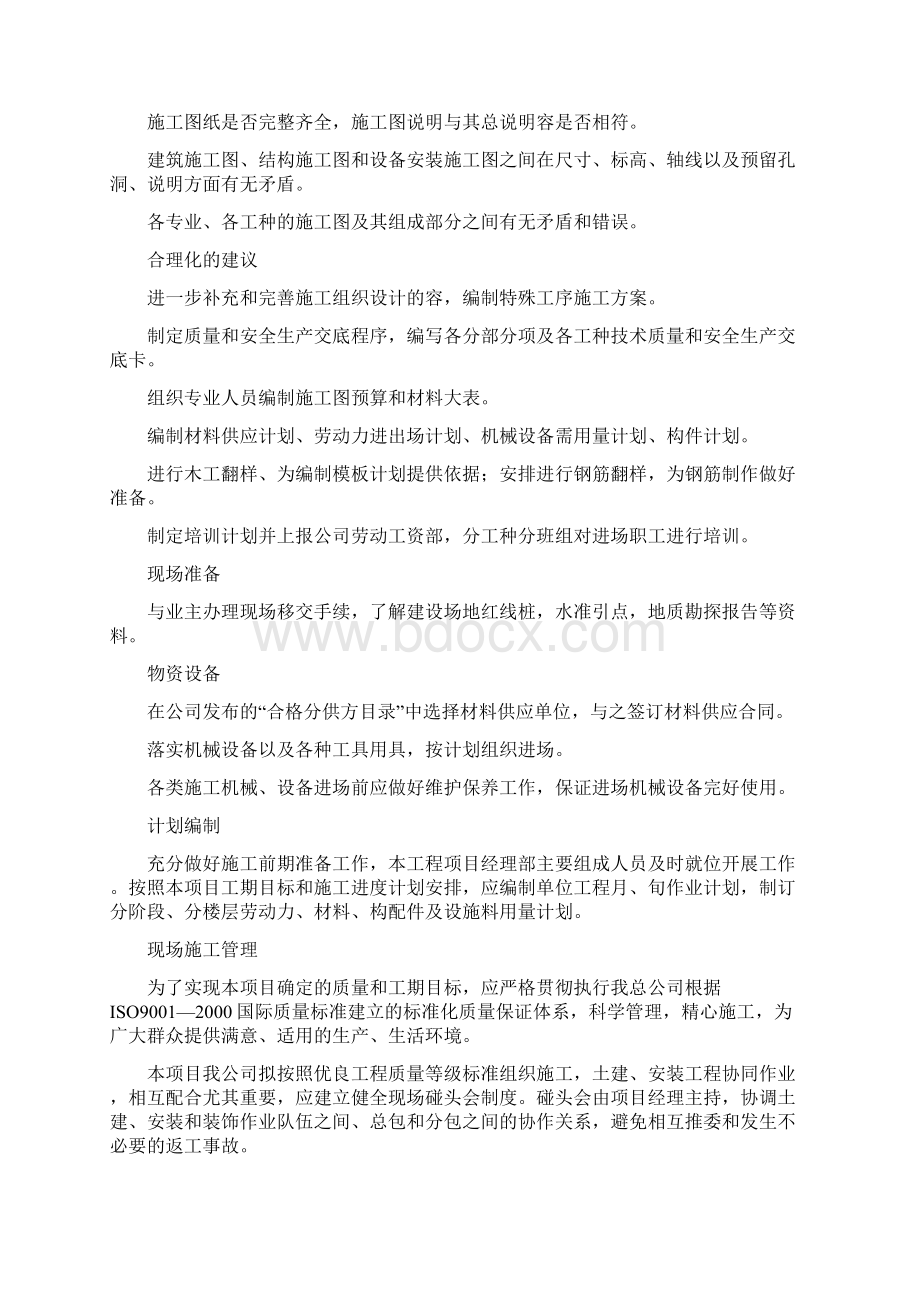 智能化工程施工组织设计方案.docx_第3页