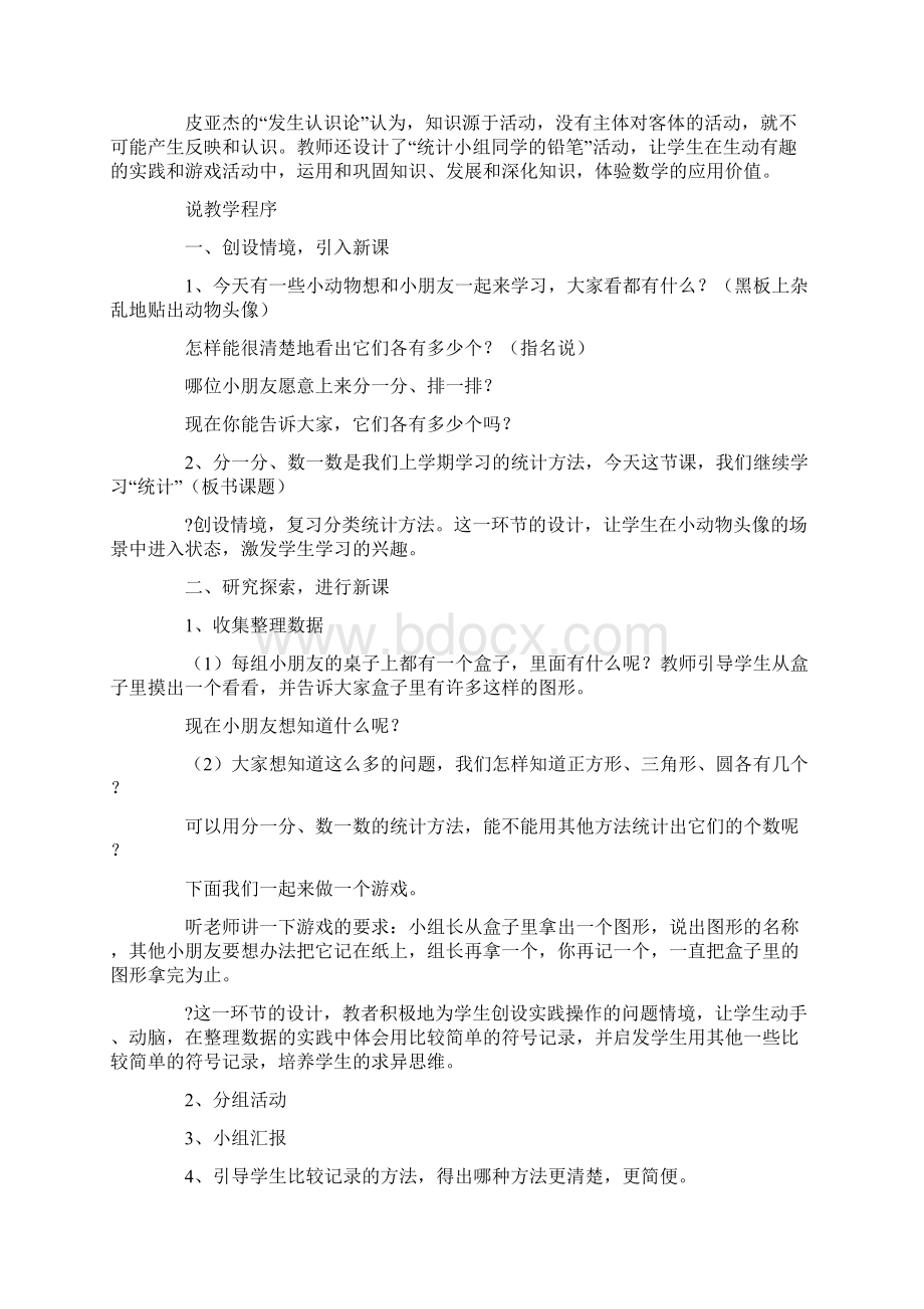 一年级下册优质课统计说课设计.docx_第2页