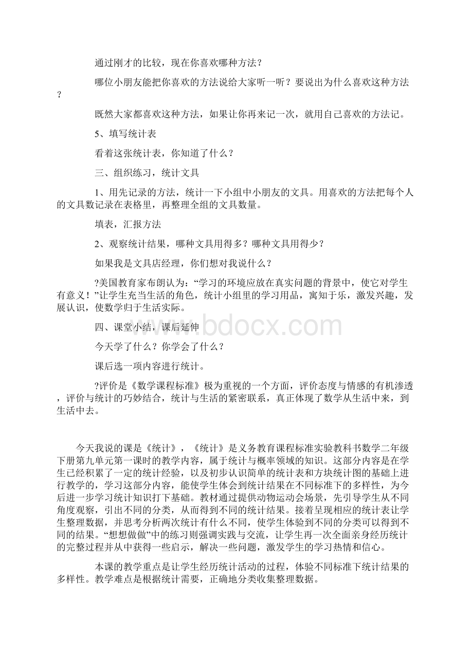 一年级下册优质课统计说课设计.docx_第3页