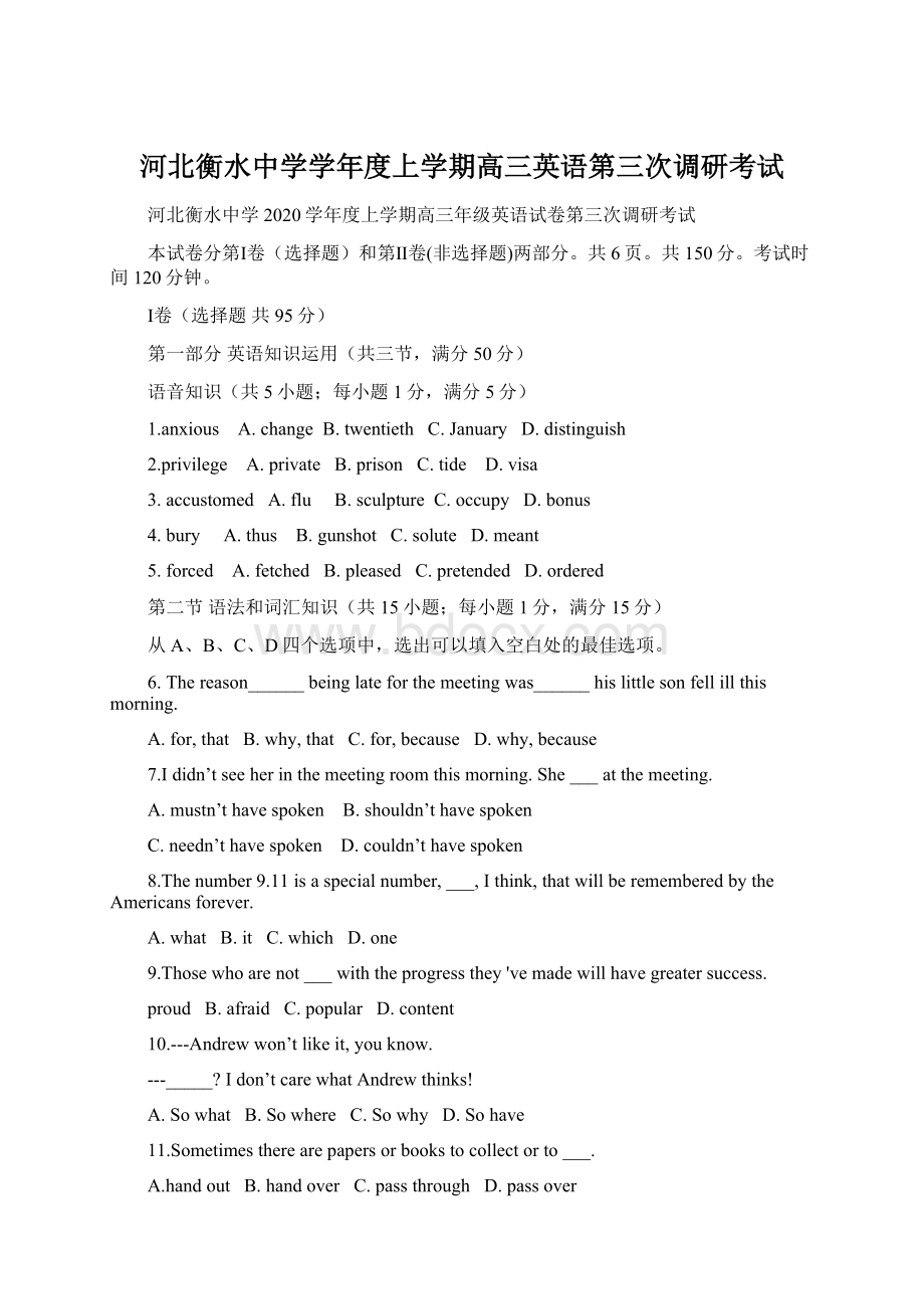 河北衡水中学学年度上学期高三英语第三次调研考试Word文档格式.docx