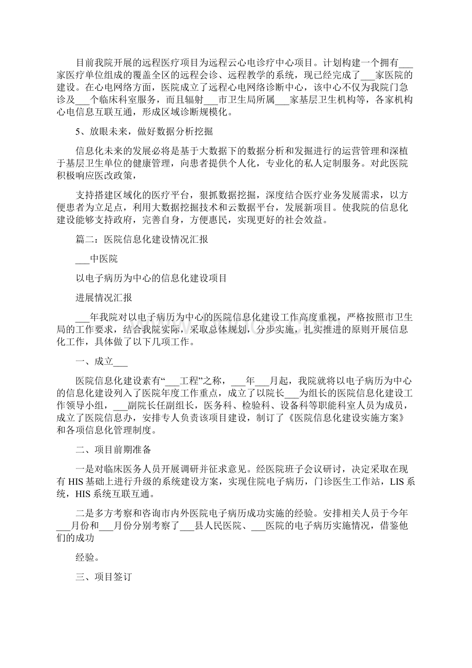 医院信息化建设总结Word格式文档下载.docx_第3页