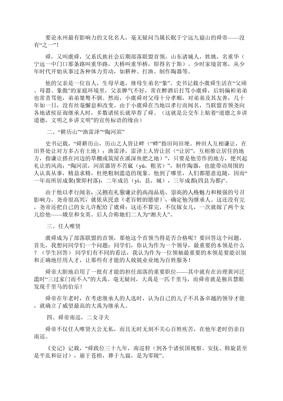 永州文化名人宁远篇Word下载.docx_第2页