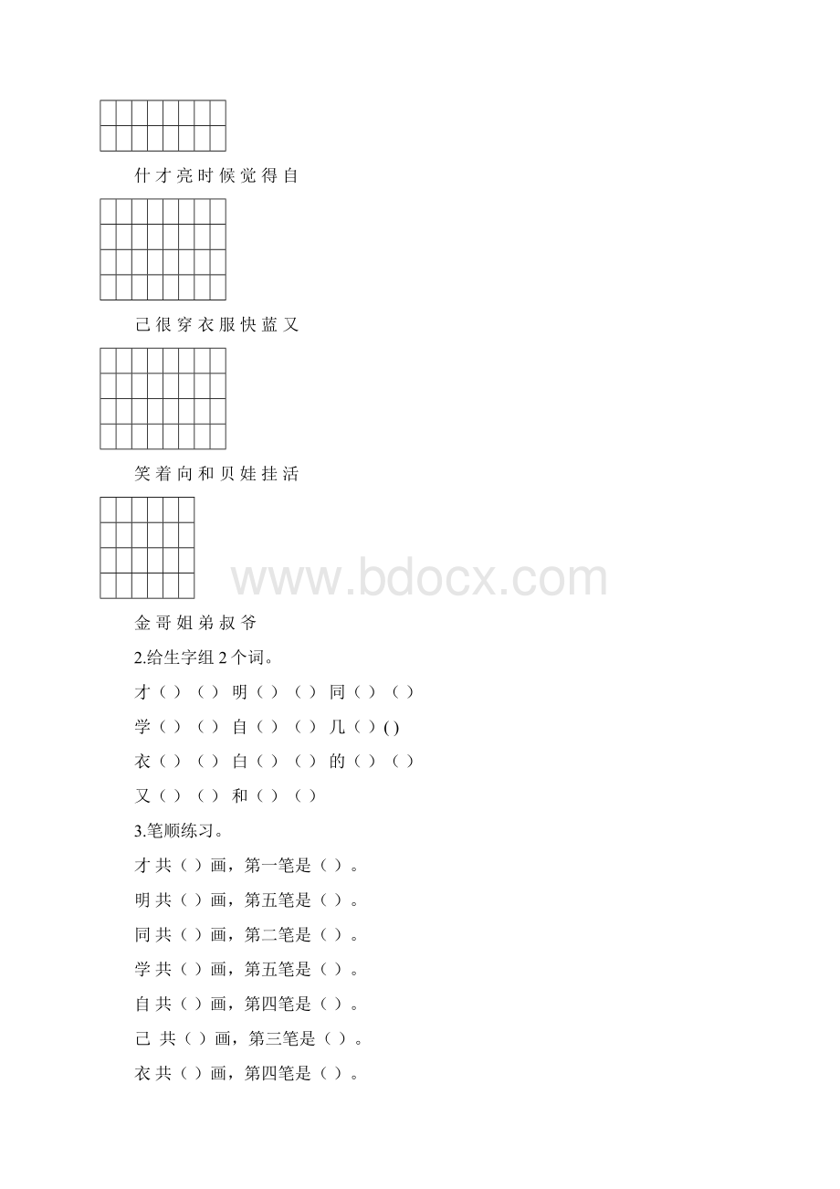 一年级语文下册18单元复习资料Word文档格式.docx_第3页