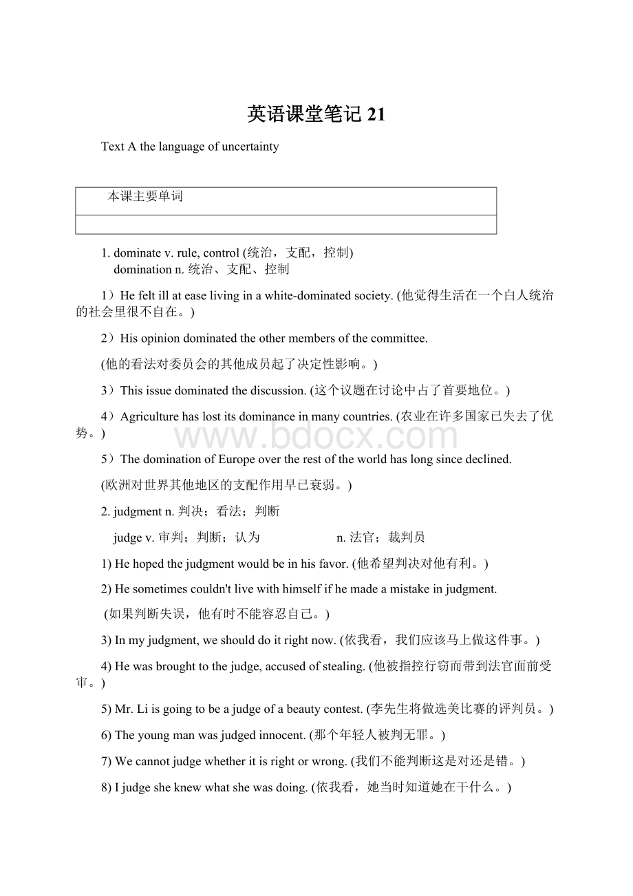 英语课堂笔记21Word下载.docx