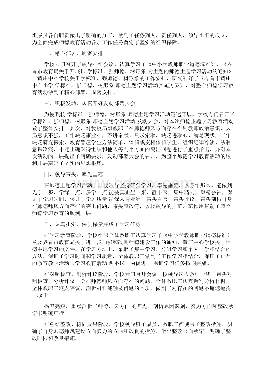 师德师风读书笔记.docx_第2页