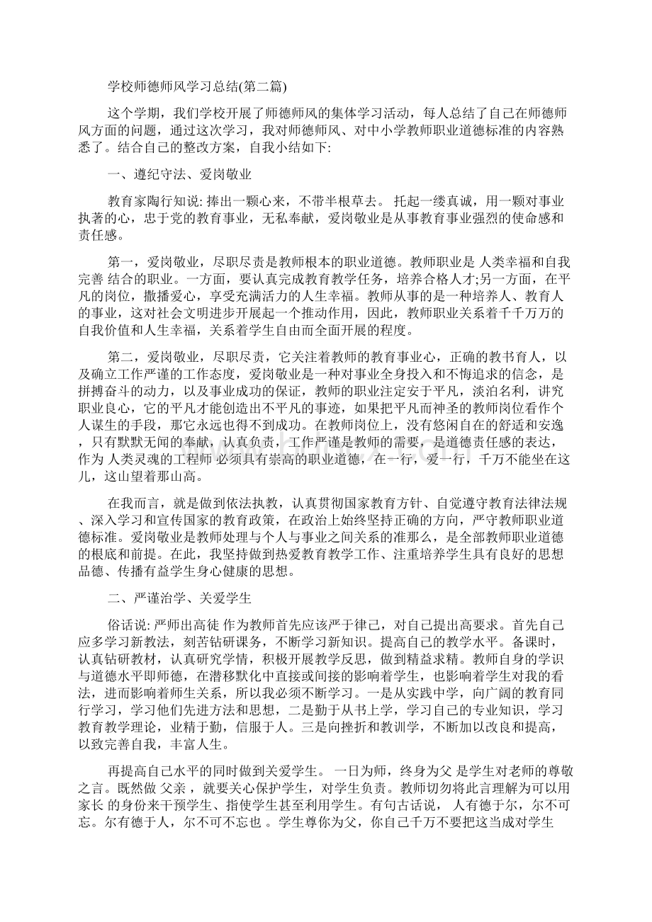 师德师风读书笔记.docx_第3页