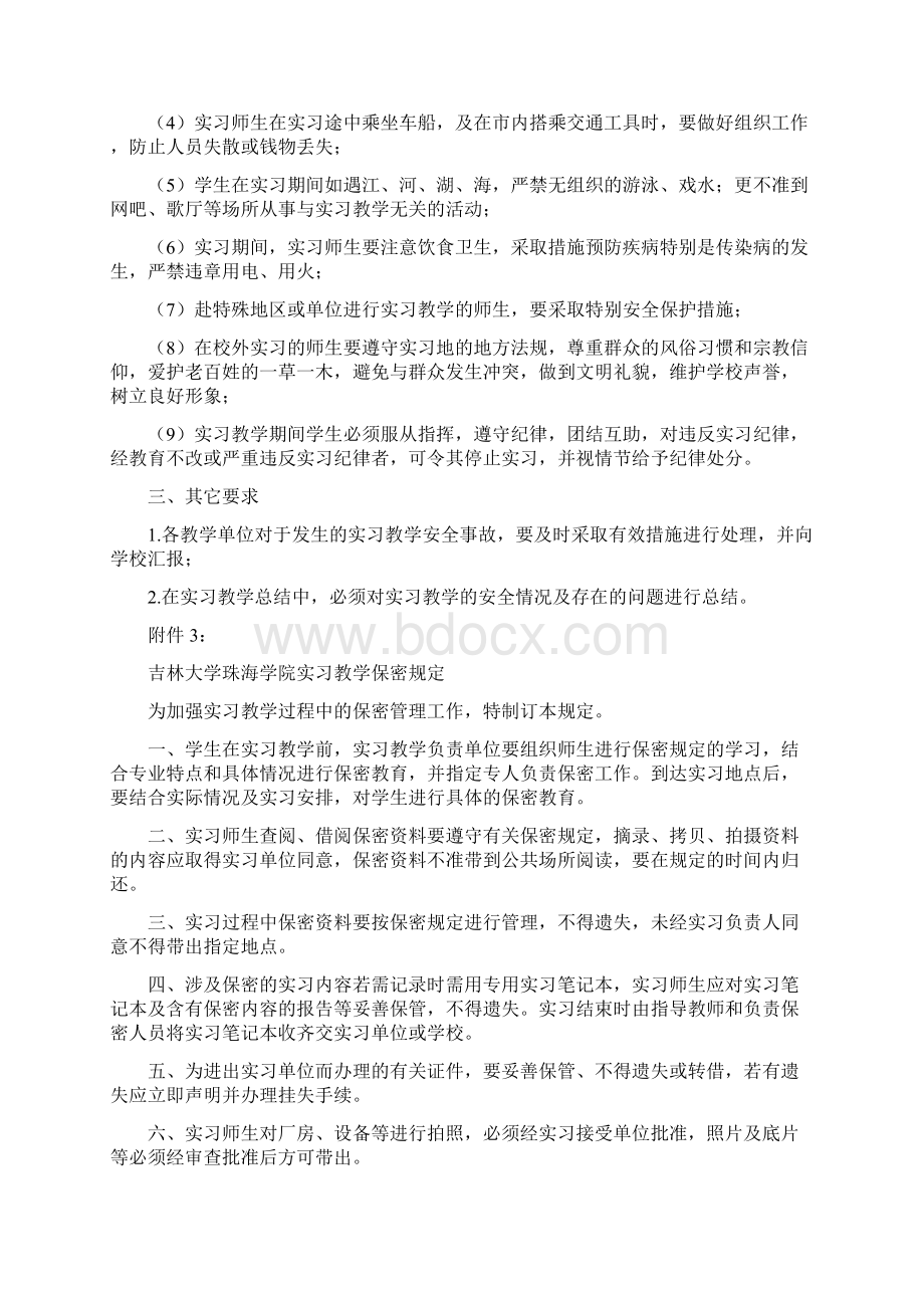 吉林大学珠海学院实习教学工作管理规定附件6附件9Word格式文档下载.docx_第3页