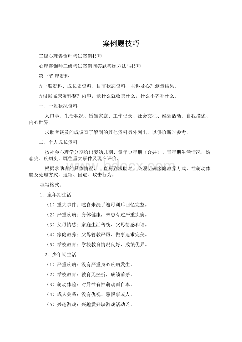 案例题技巧Word格式文档下载.docx