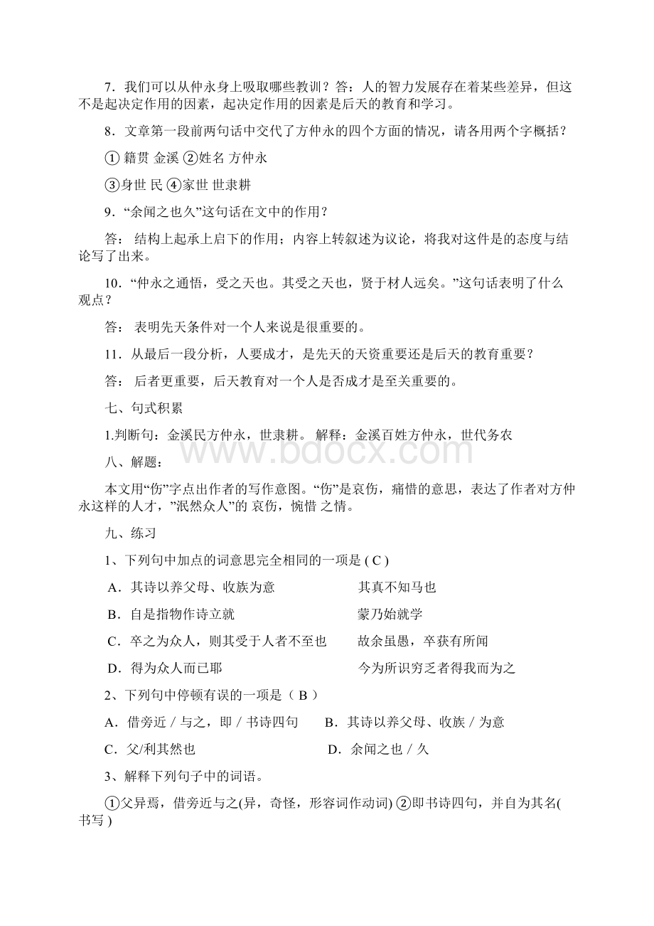 初一精品文言文试题Word格式.docx_第3页