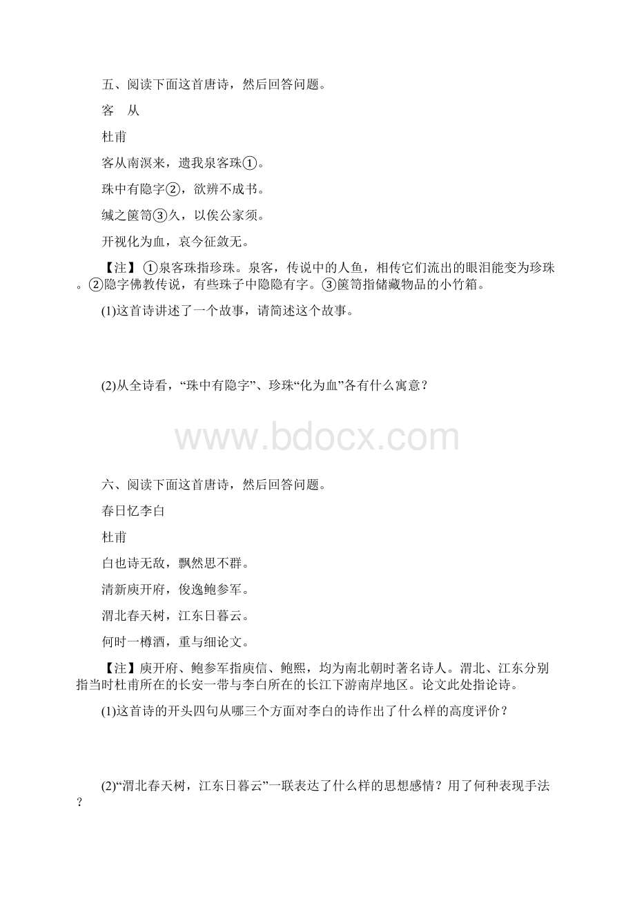 高考备考古诗鉴赏练习.docx_第3页