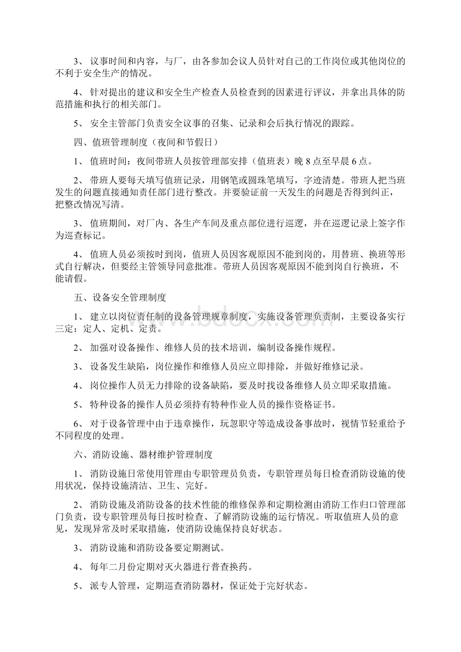 纸厂安全生产管理制度Word格式文档下载.docx_第2页