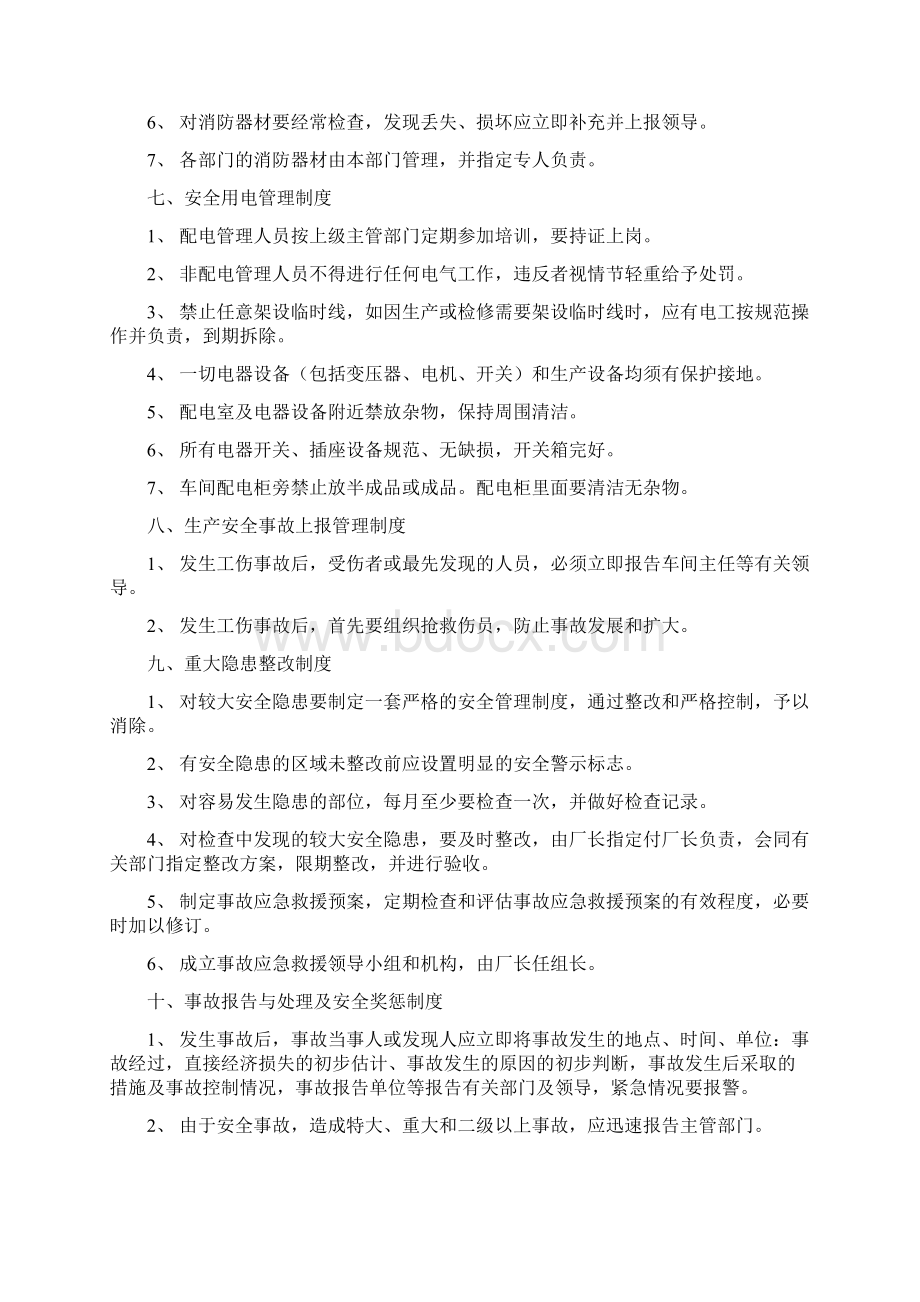 纸厂安全生产管理制度Word格式文档下载.docx_第3页