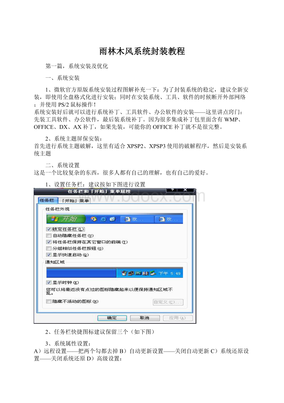 雨林木风系统封装教程Word下载.docx