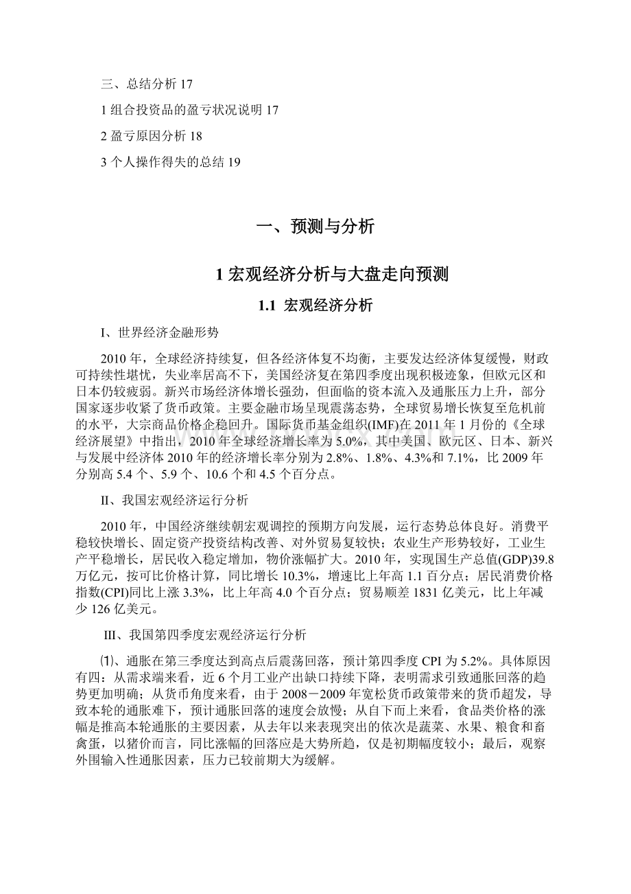 模拟证券投资分析报告模版Word文档下载推荐.docx_第2页