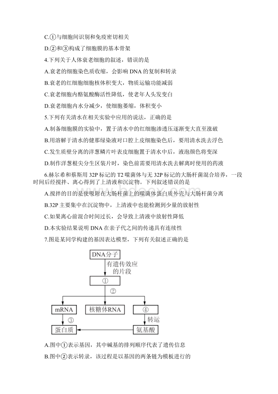 江苏省南通市高考生物考前卷一5Word格式.docx_第2页