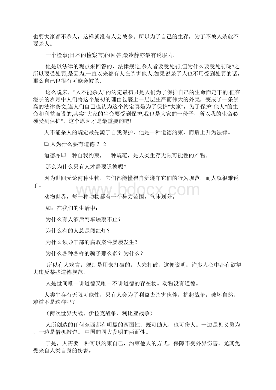 高校教师资格证岗前培训人为什么要讲道 德.docx_第2页