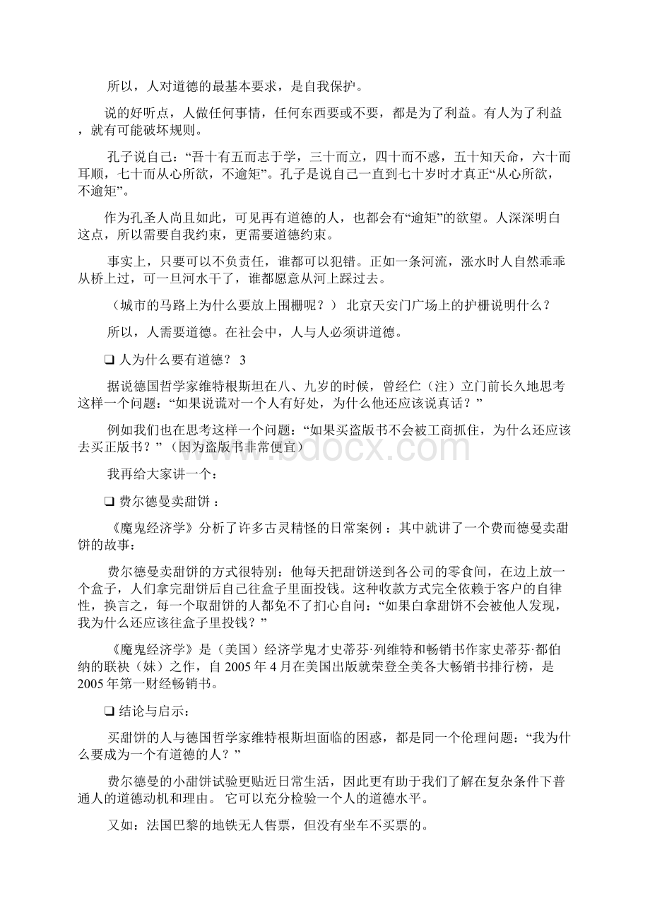 高校教师资格证岗前培训人为什么要讲道 德.docx_第3页