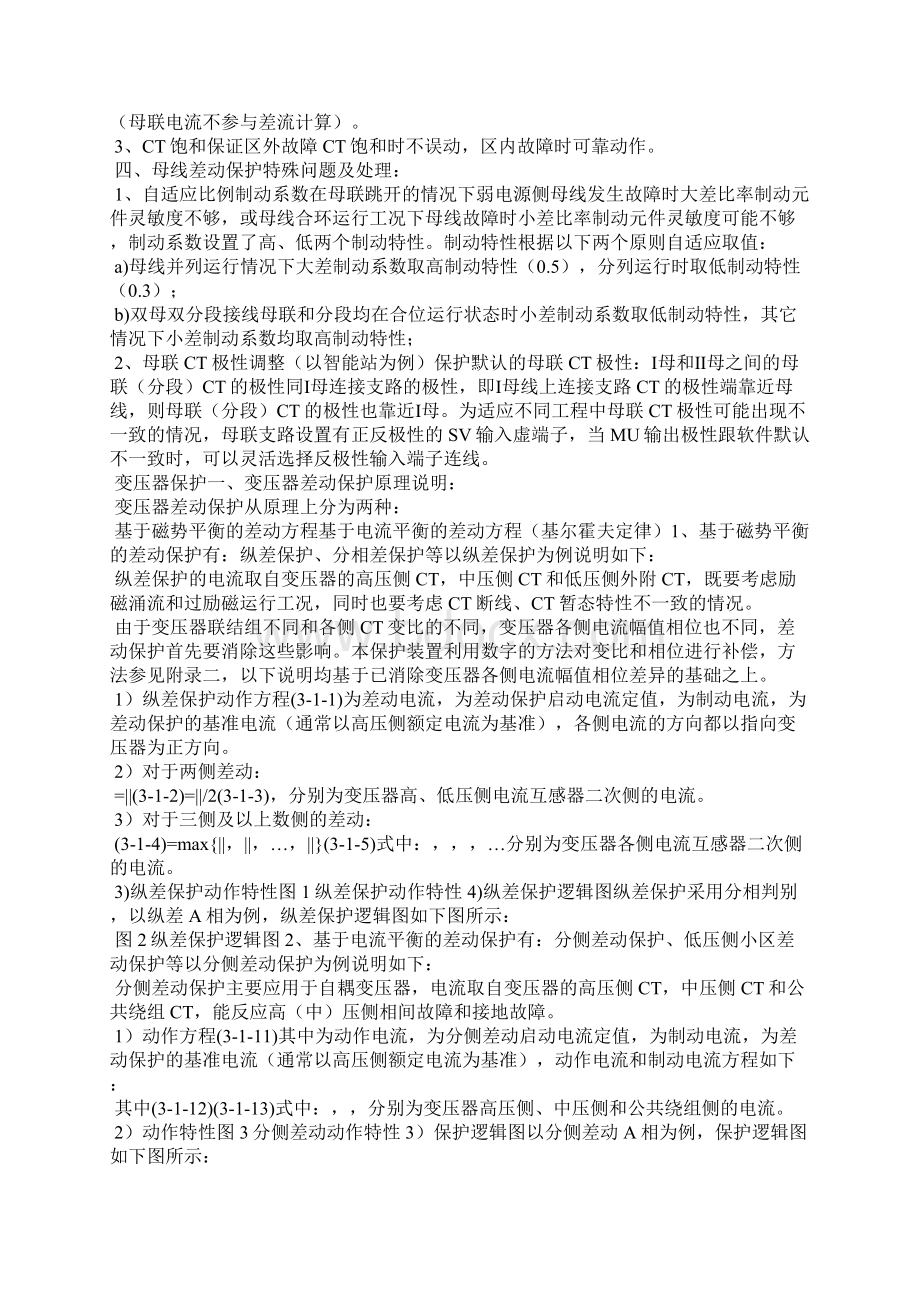 差动保护技术资料差动保护Word格式文档下载.docx_第3页