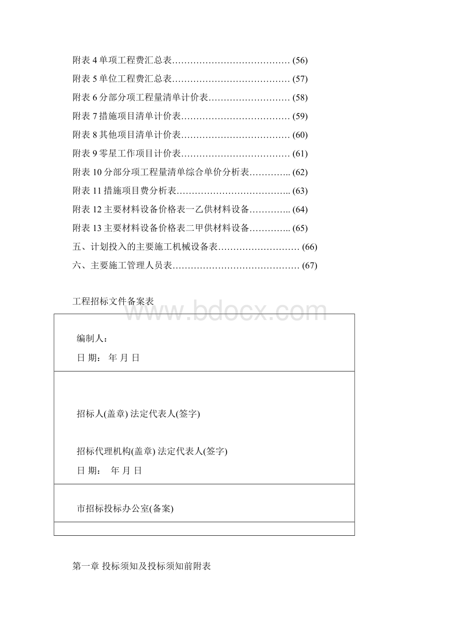 招标投标工程施工招标文件工程量清单计价.docx_第3页