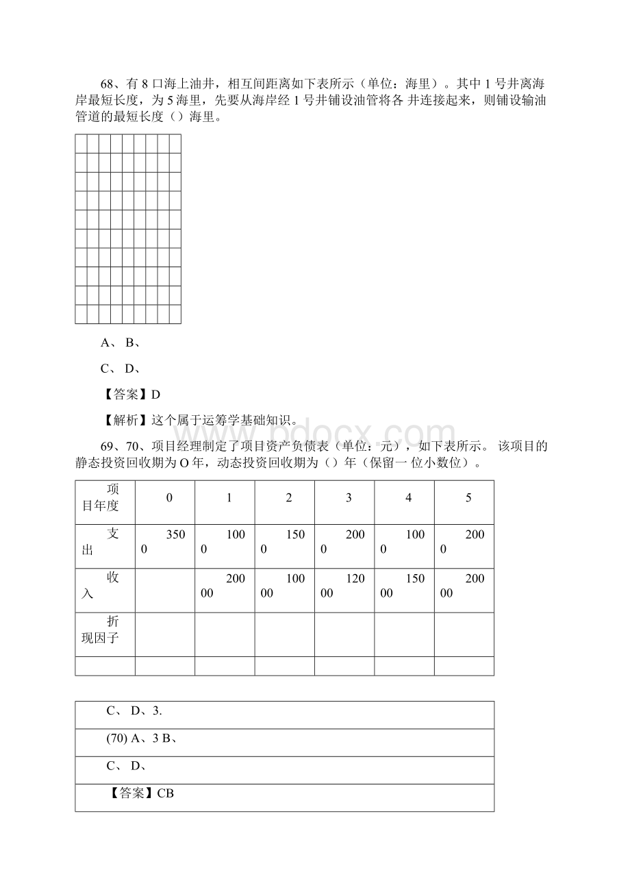 上半年信息系统项目管理师考试真题附答案解析Word文档下载推荐.docx_第3页