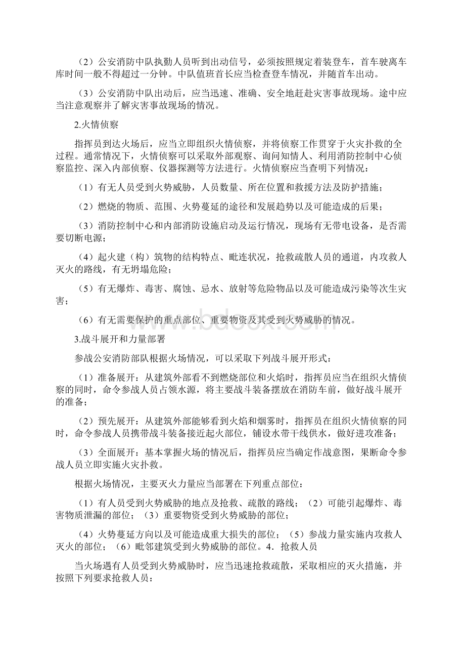 各类灾害事故处置基本措施及程序文档格式.docx_第2页