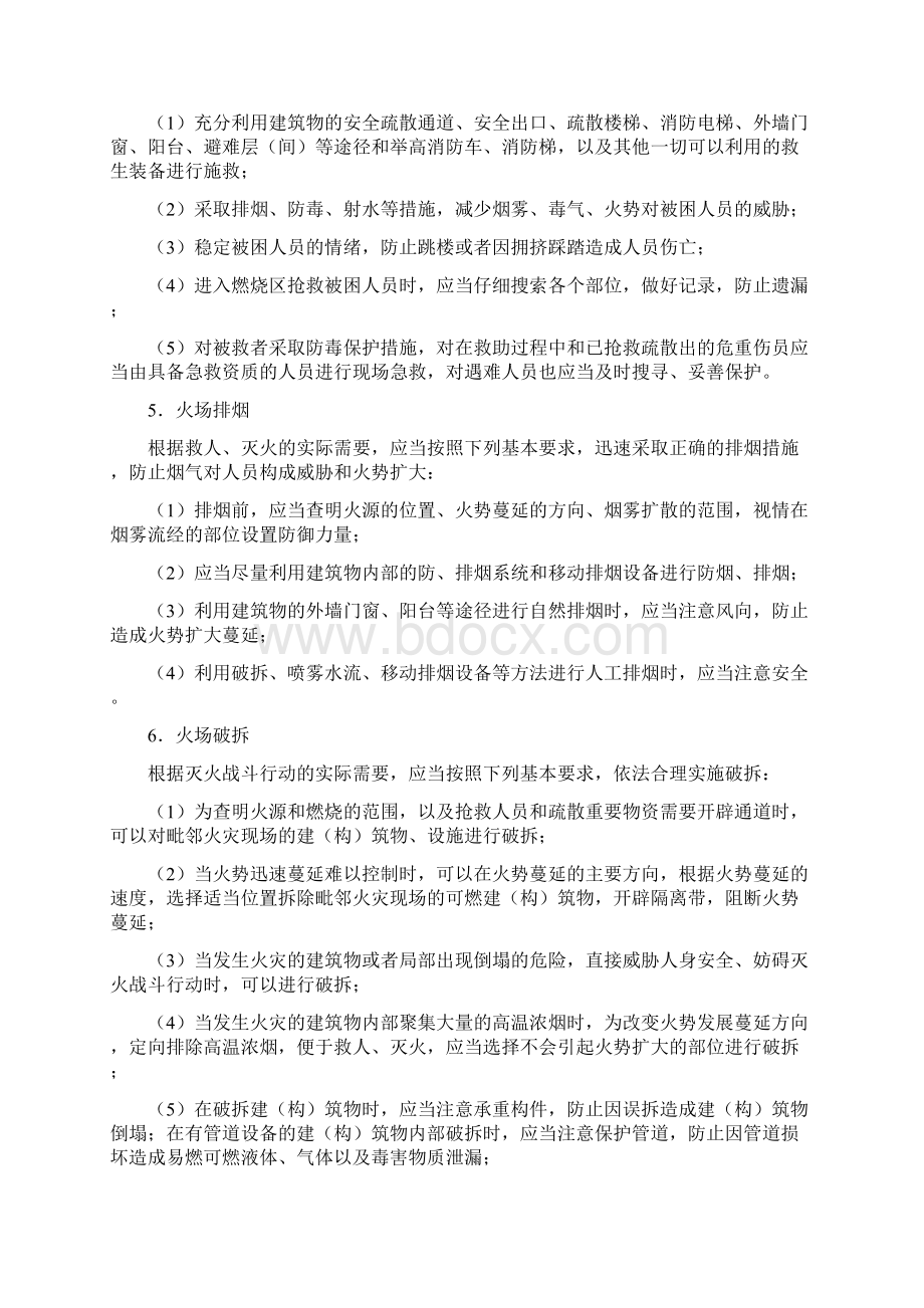 各类灾害事故处置基本措施及程序.docx_第3页