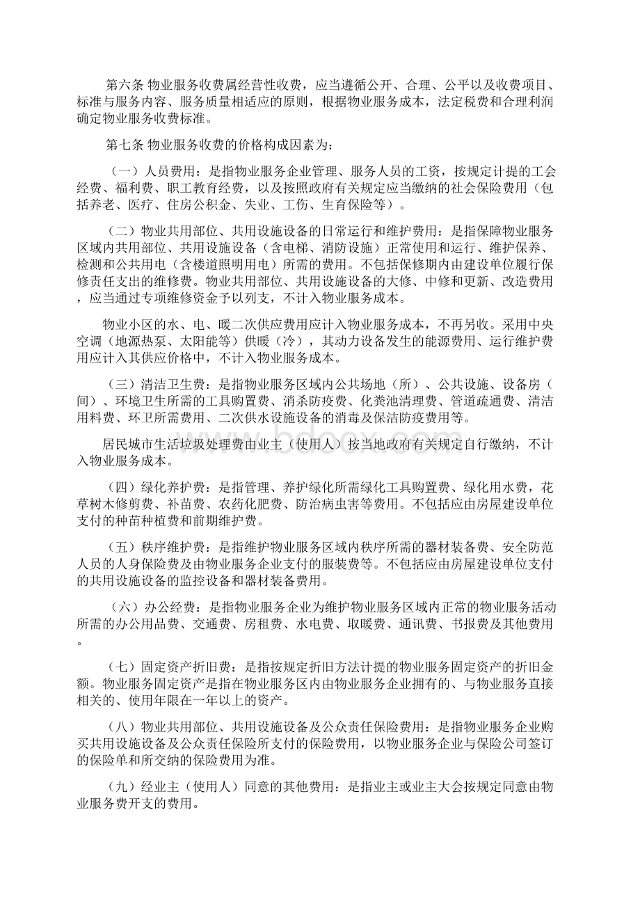 新发改法规3088号附件Word格式文档下载.docx_第2页