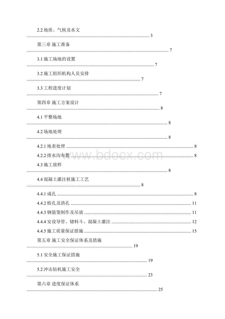 桥作文之桥梁毕业设计前言.docx_第2页