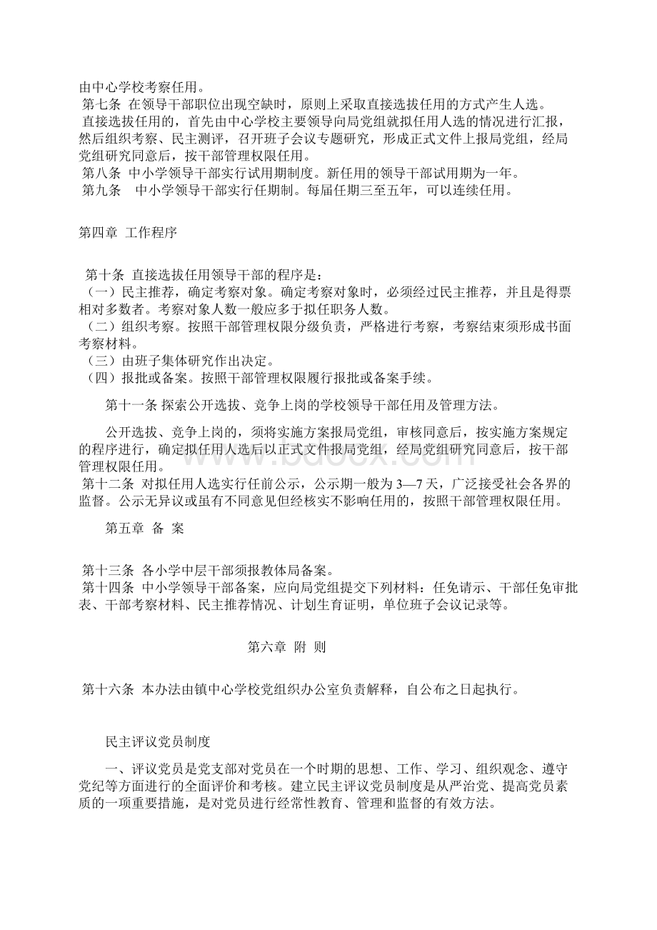 中心学校中层及以上干部选拔任用试行办法Word格式.docx_第2页