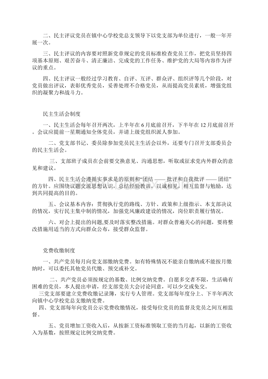 中心学校中层及以上干部选拔任用试行办法Word格式.docx_第3页