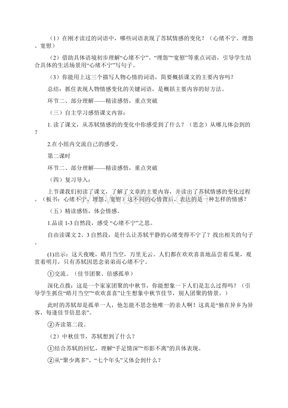 但愿人长久音乐课教案.docx_第3页