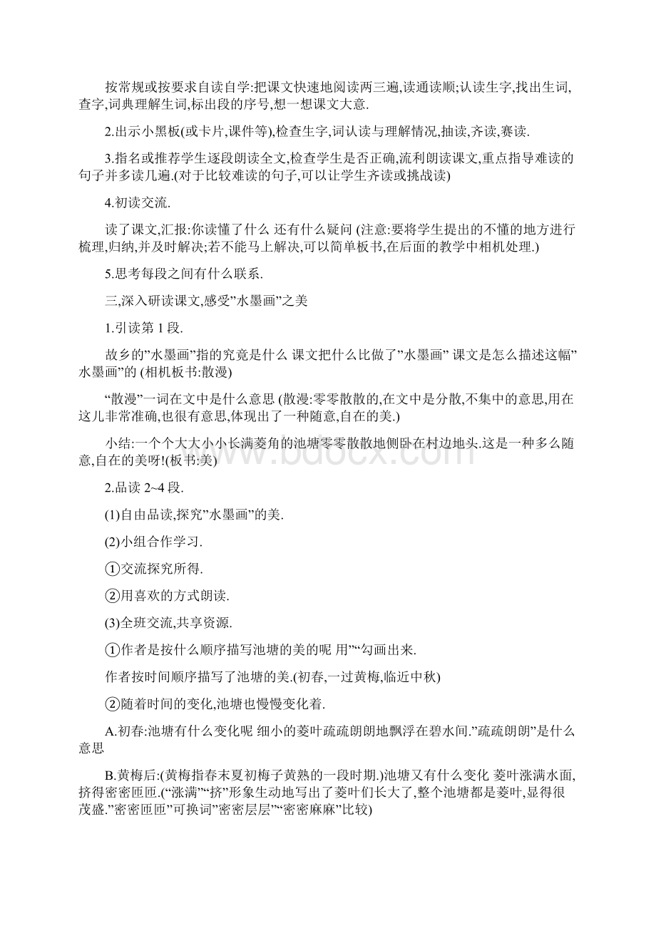 西师版 语文五年级下册全册教案 第二学期全套教学设计Word文档格式.docx_第2页