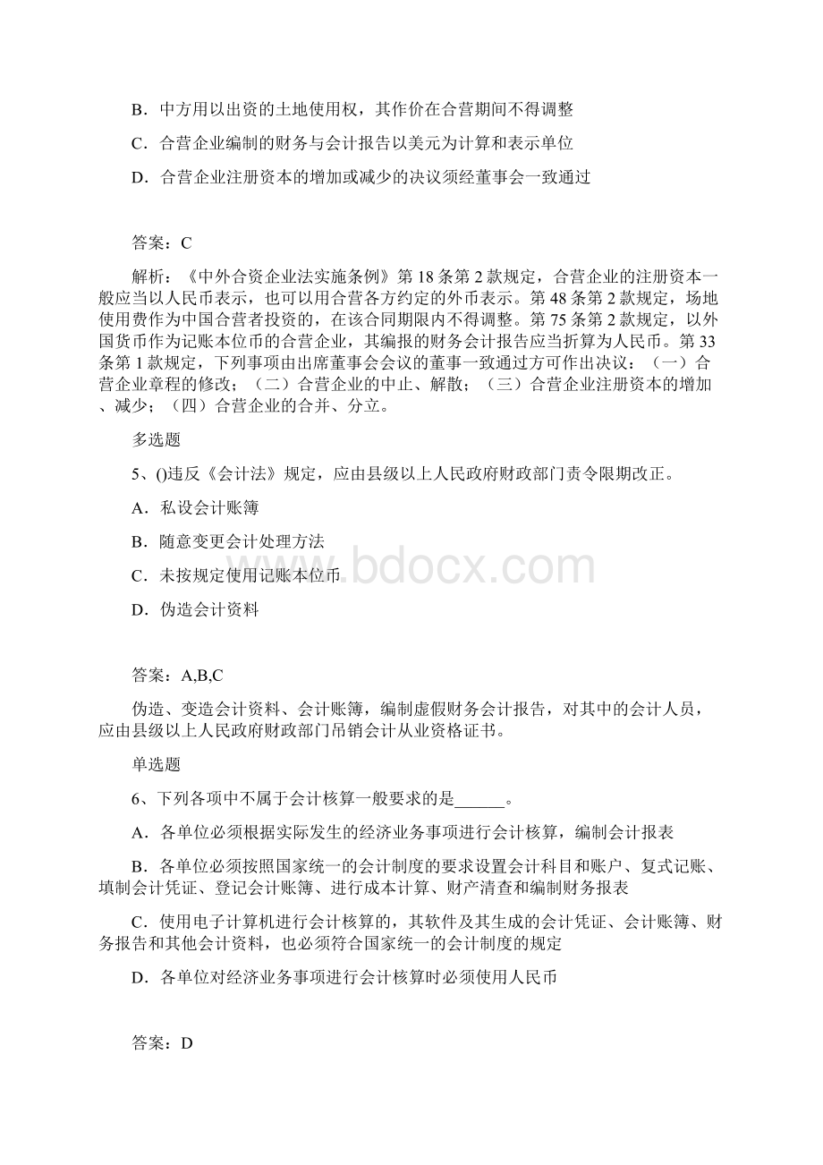 整理会计试题与解析.docx_第3页