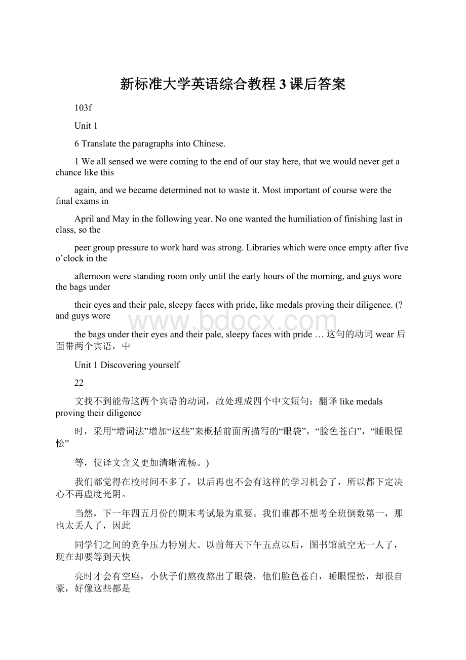 新标准大学英语综合教程3课后答案文档格式.docx