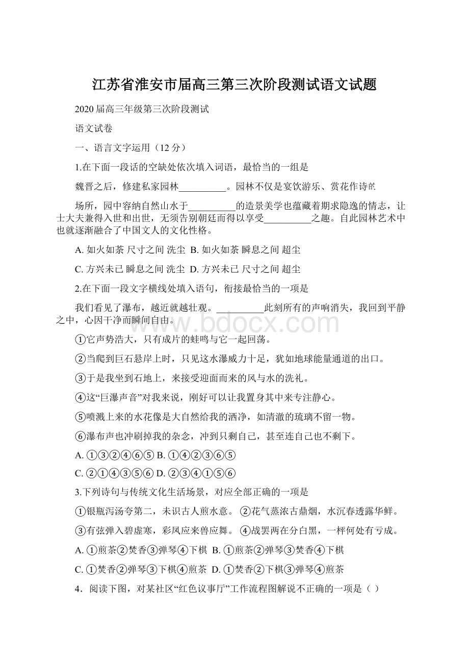 江苏省淮安市届高三第三次阶段测试语文试题Word下载.docx_第1页