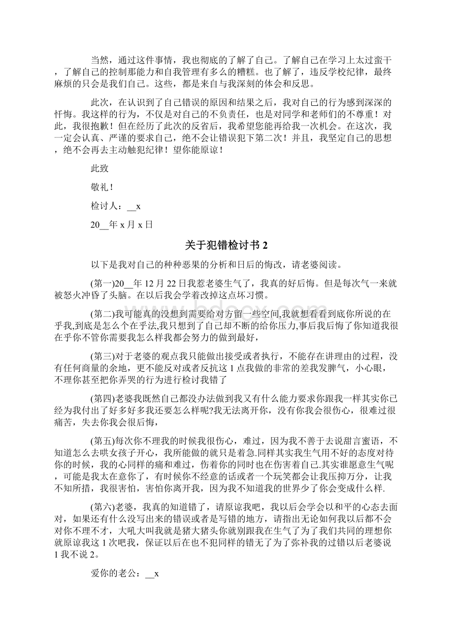 关于犯错检讨书.docx_第2页