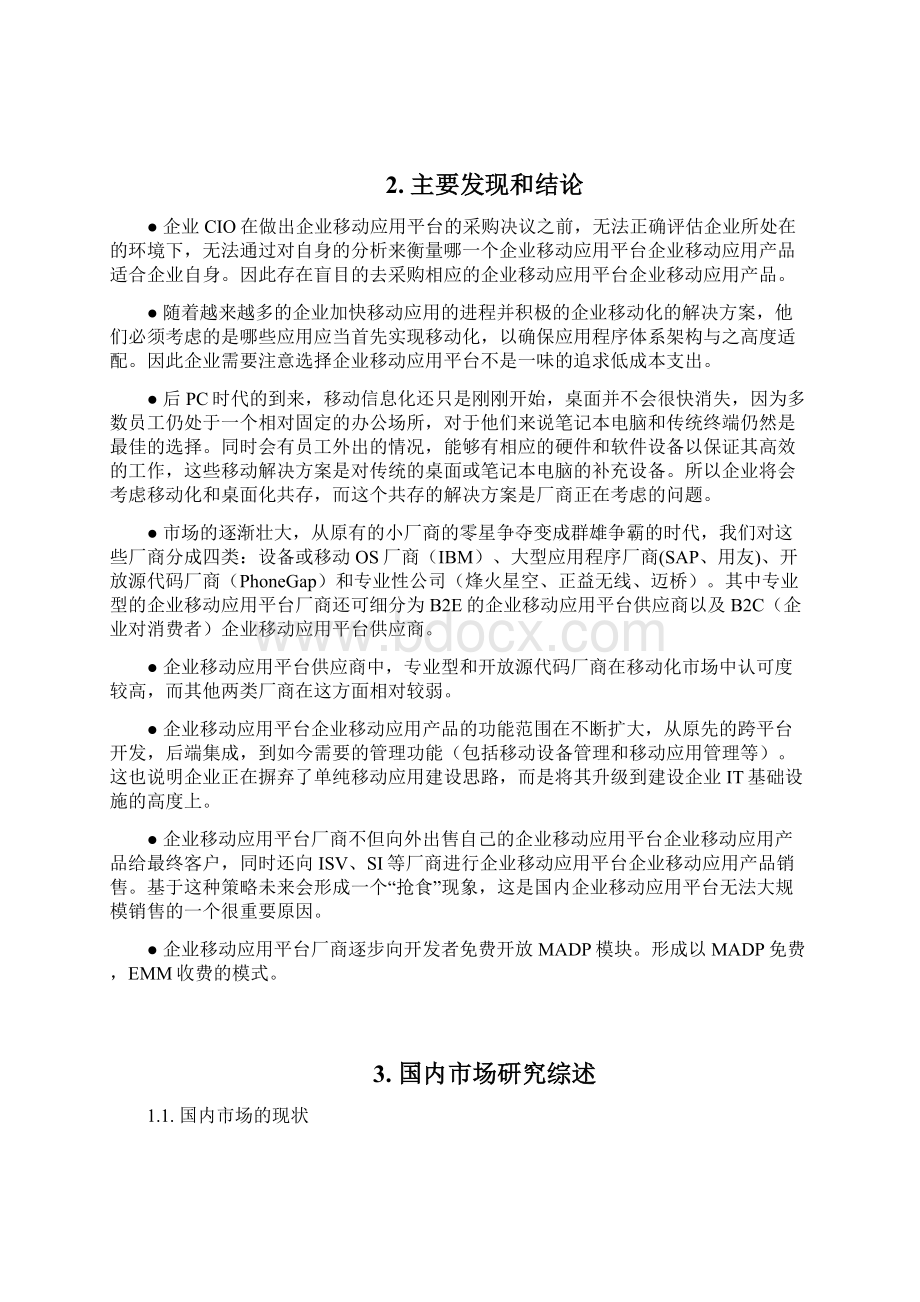 精编企业APP移动应用平台用户市场研究报告.docx_第3页