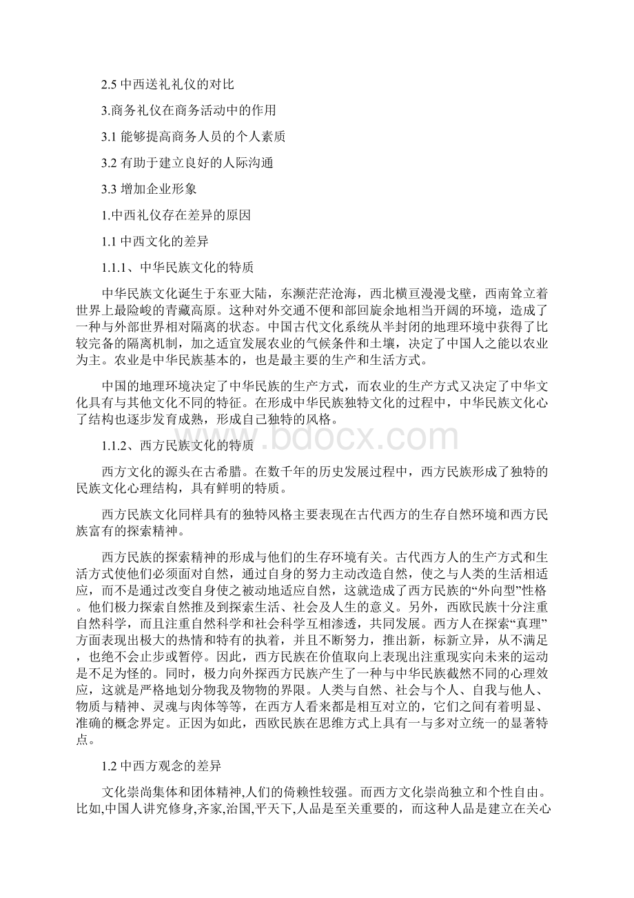 中西商务礼仪的比较与分析.docx_第2页