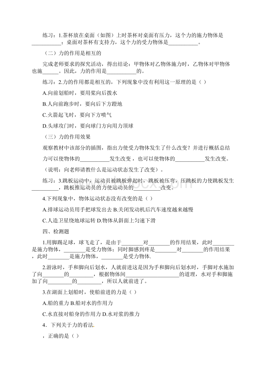 沪科版八年级物理第六章熟悉而陌生的力导学案.docx_第2页