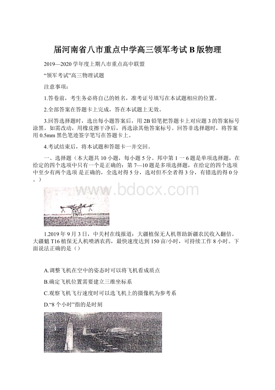 届河南省八市重点中学高三领军考试B版物理.docx_第1页