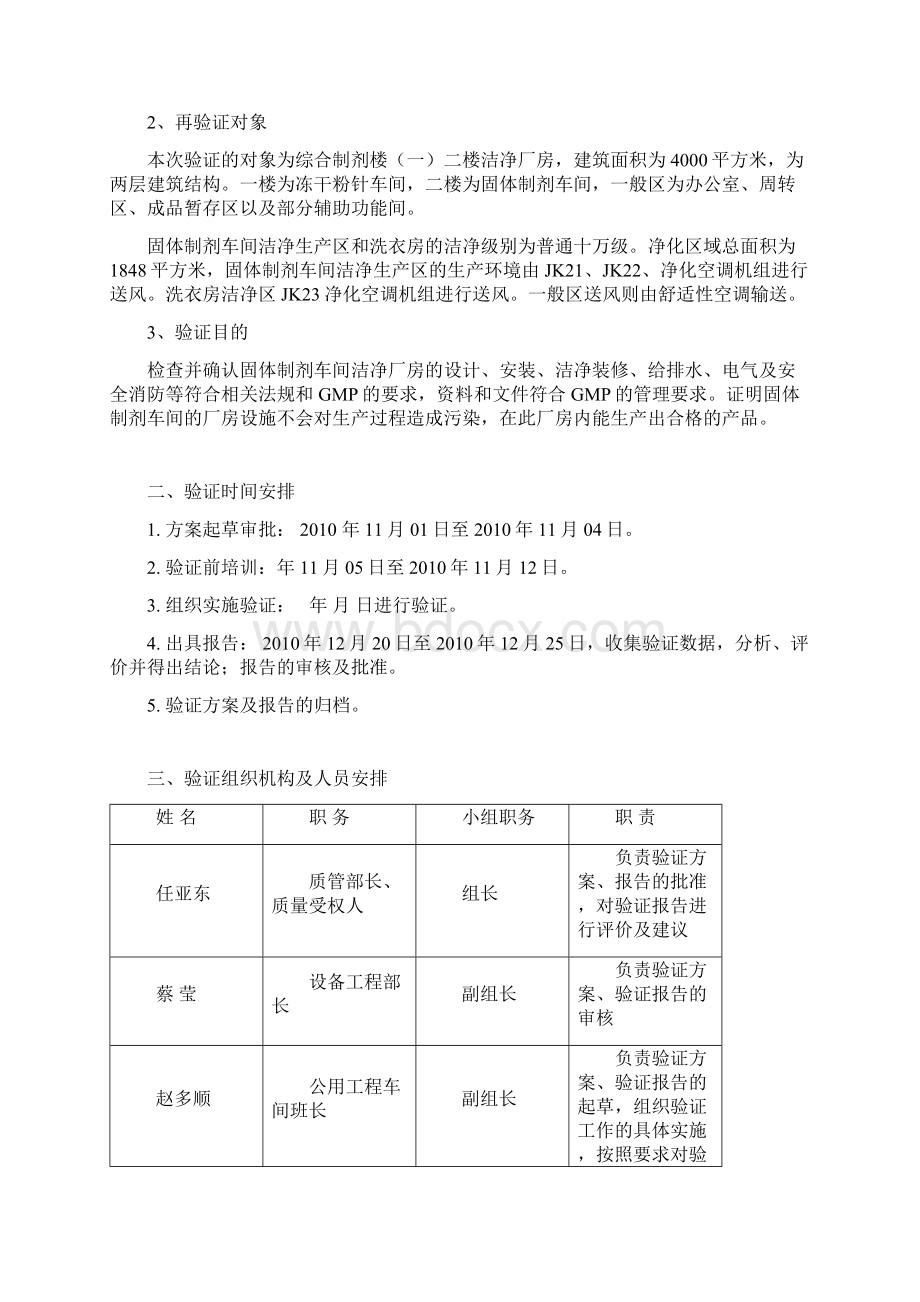 工厂管理固体制剂厂房再验证方案.docx_第3页