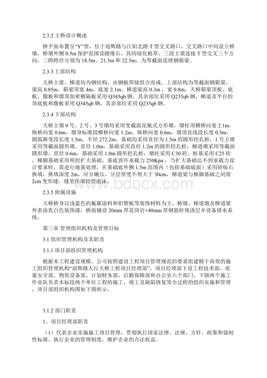 人行天桥项目施工组织设计完整版.docx_第3页