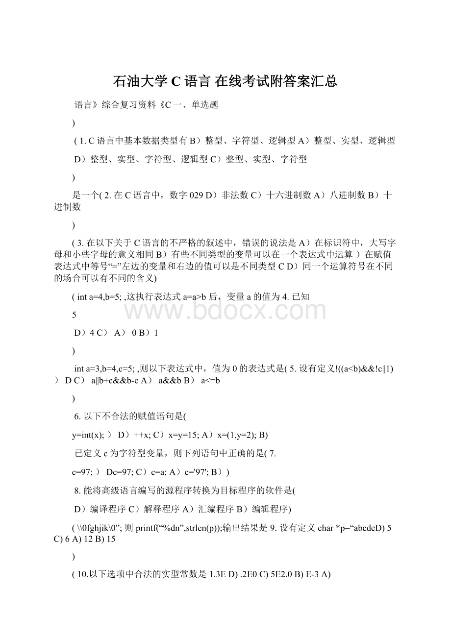 石油大学 C语言 在线考试附答案汇总.docx