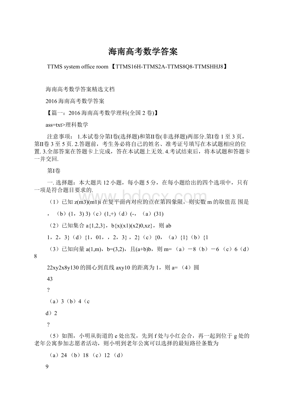 海南高考数学答案.docx