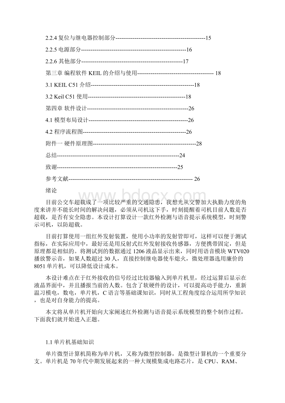 电子信息课设论文Word文档下载推荐.docx_第3页