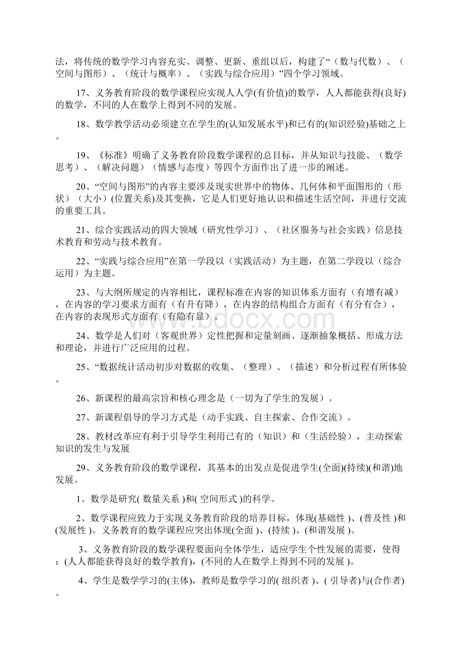 新课标小学数学教材教法考试题附答案文档格式.docx_第2页