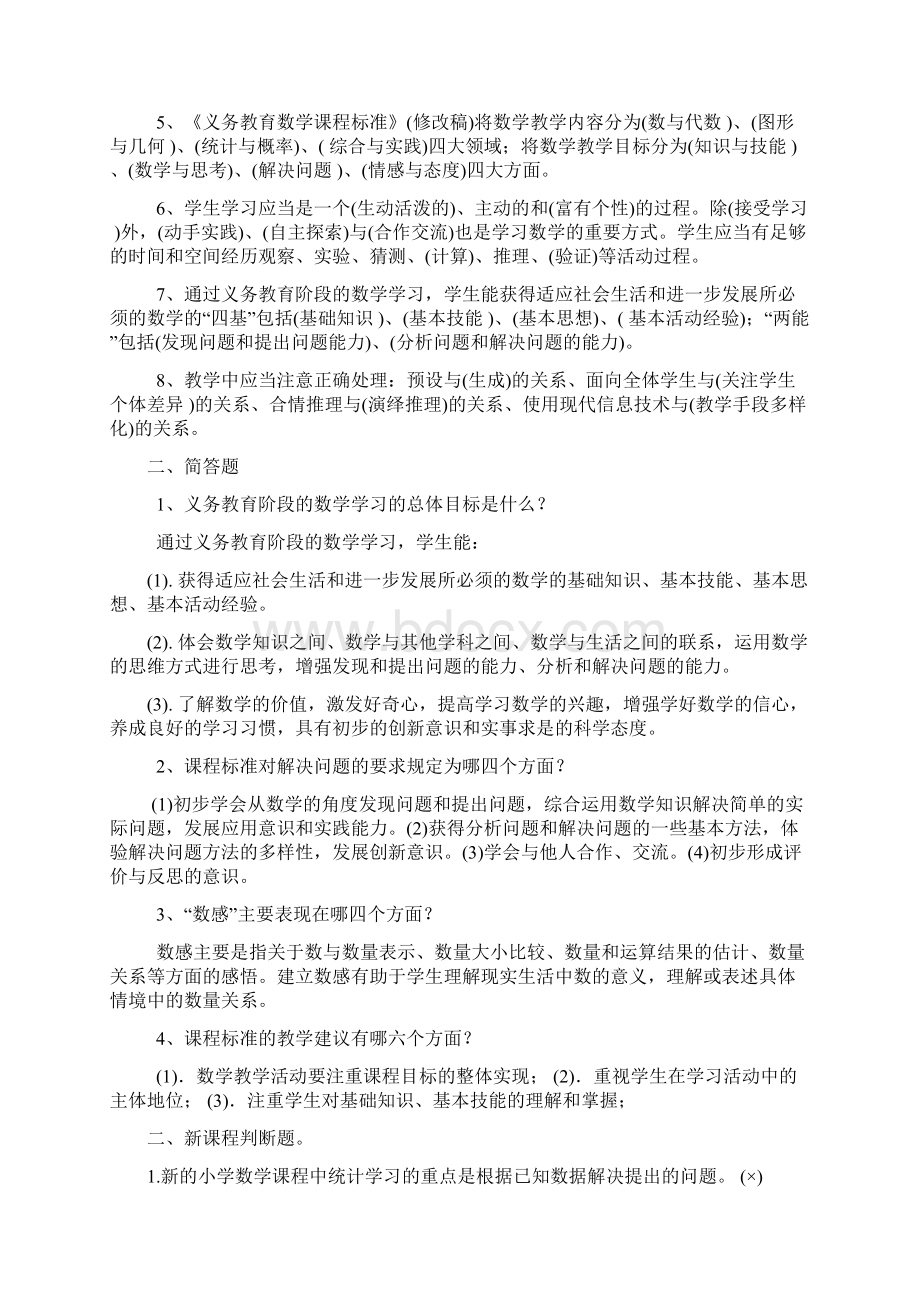 新课标小学数学教材教法考试题附答案文档格式.docx_第3页