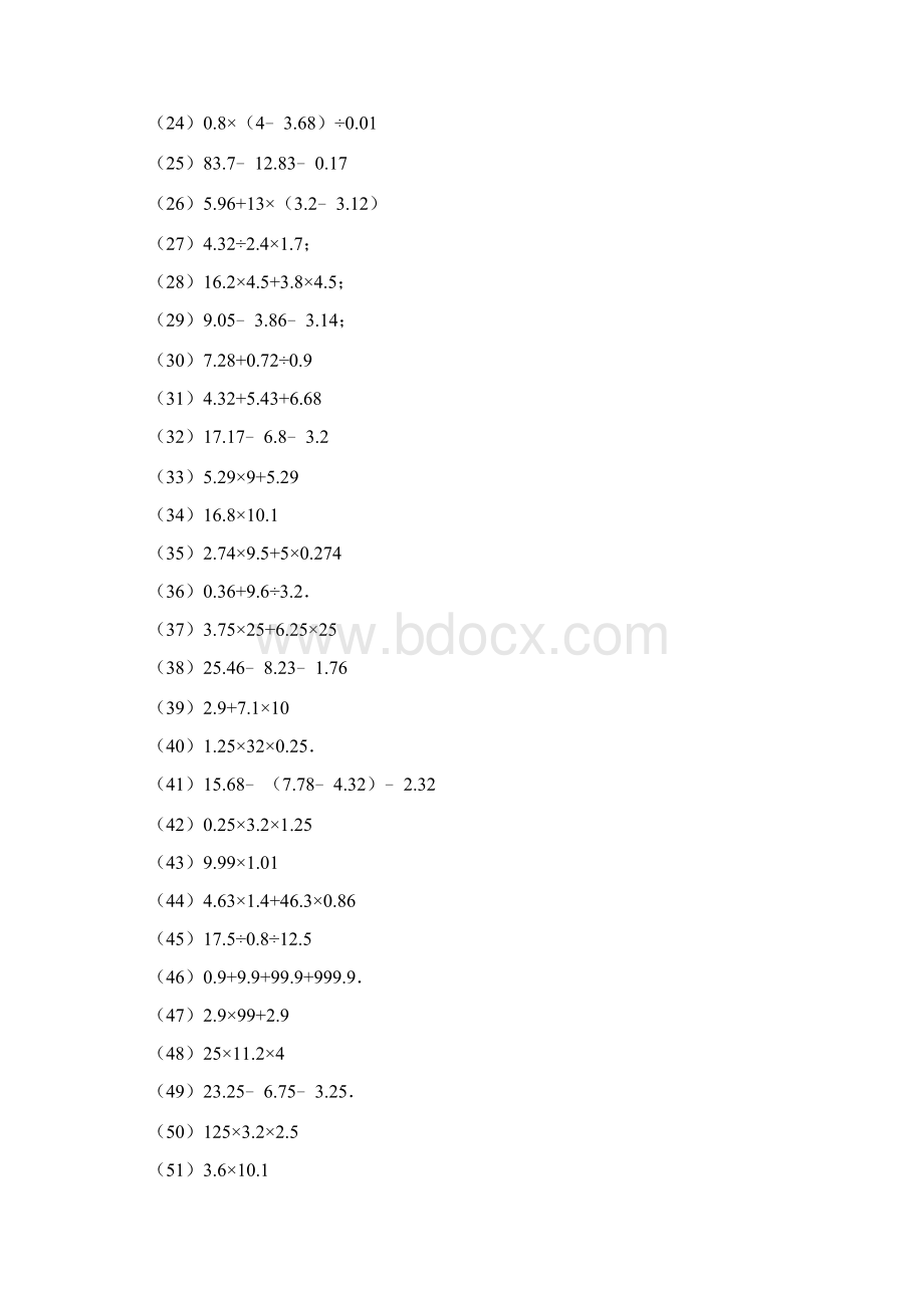 小数四则混合运算专项练习题集整理.docx_第2页