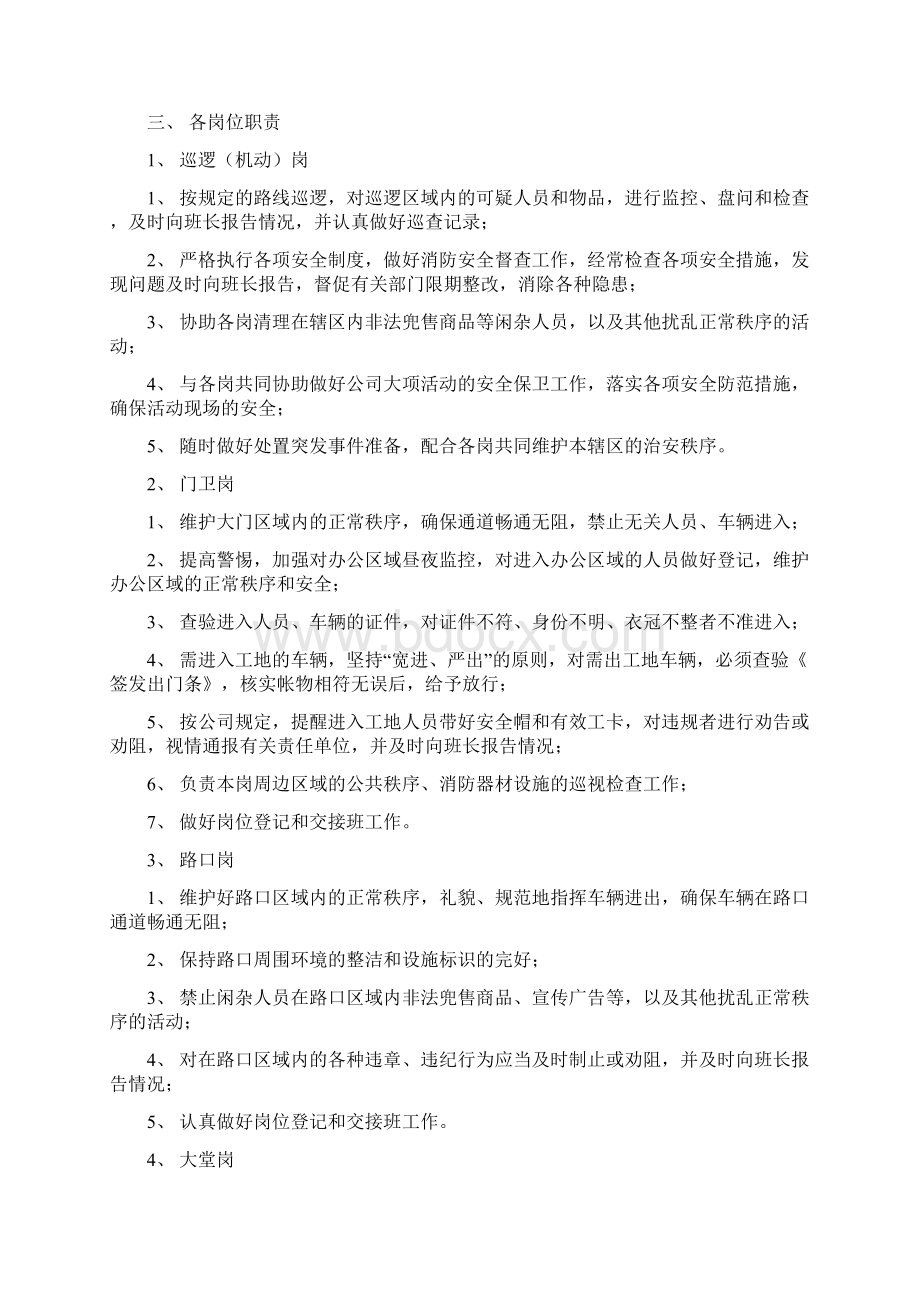 304安保值勤管理规定Word文档下载推荐.docx_第2页