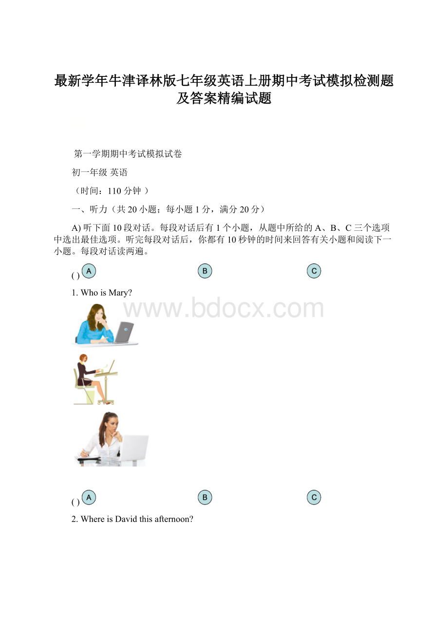 最新学年牛津译林版七年级英语上册期中考试模拟检测题及答案精编试题.docx_第1页